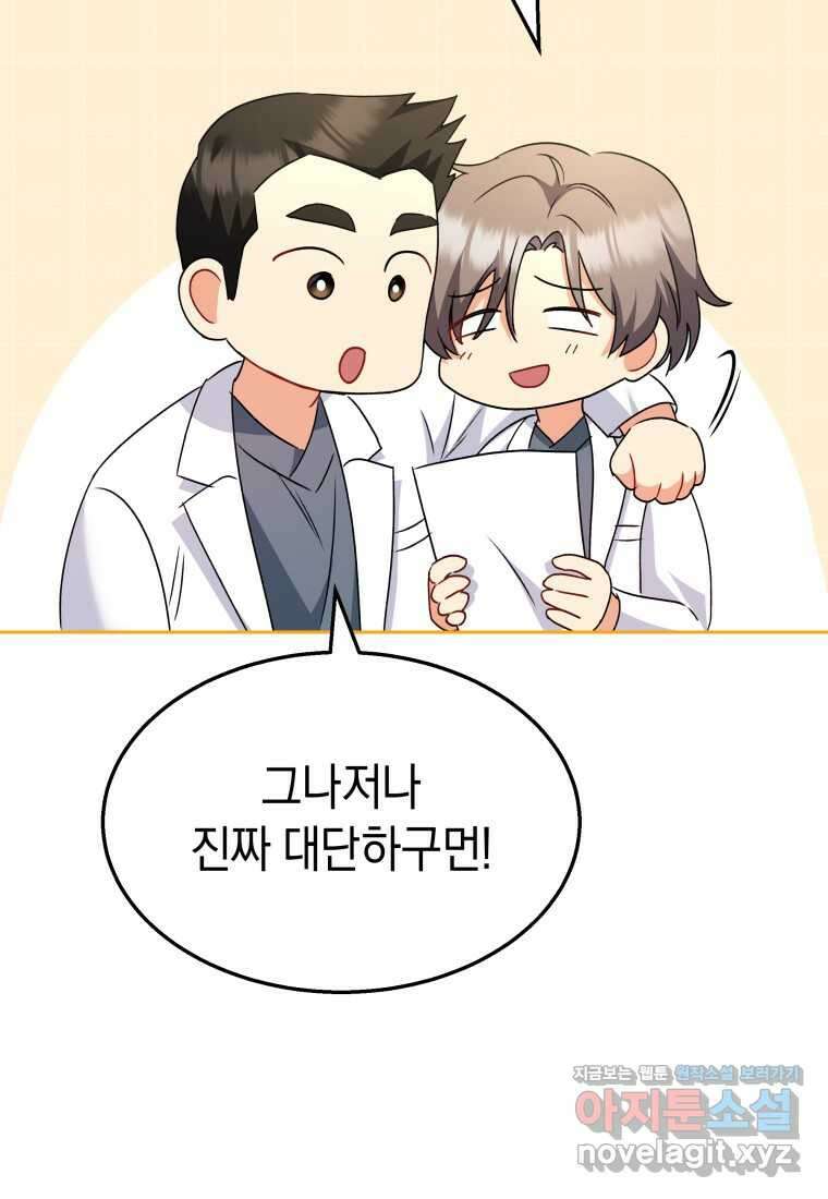수의사님! 안녕하세요 55화 64