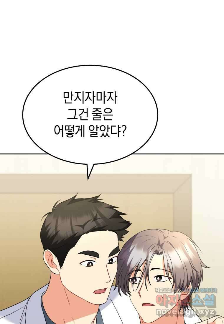 수의사님! 안녕하세요 55화 65