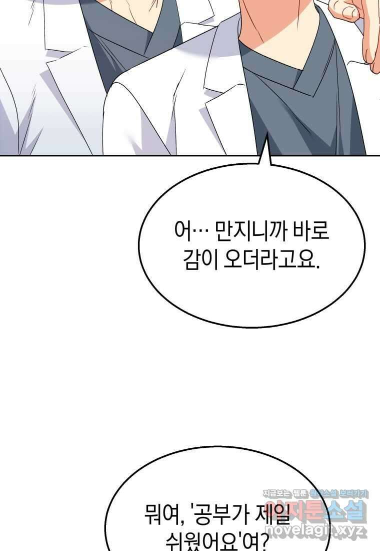 수의사님! 안녕하세요 55화 66