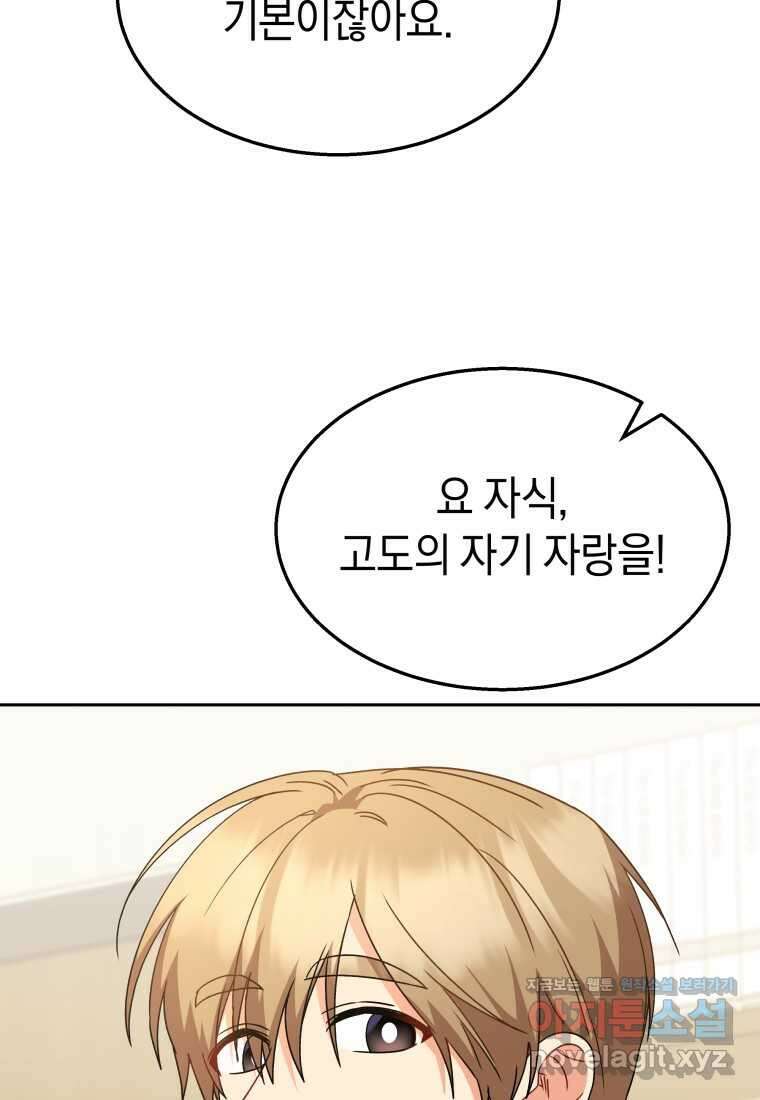 수의사님! 안녕하세요 55화 68
