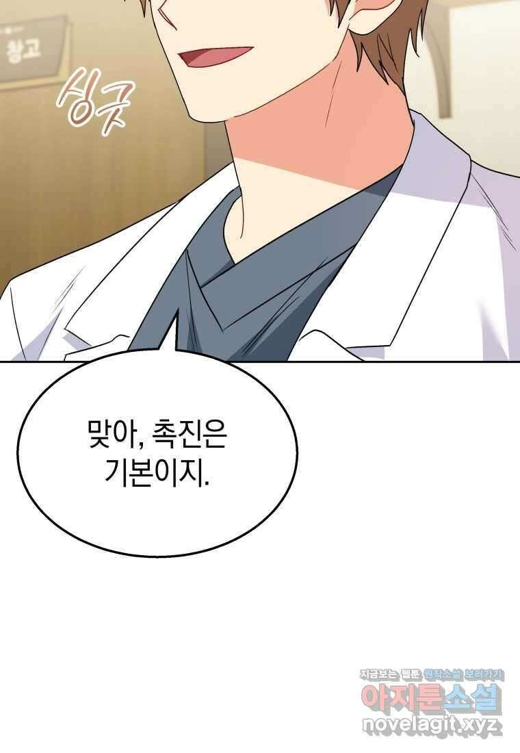 수의사님! 안녕하세요 55화 69