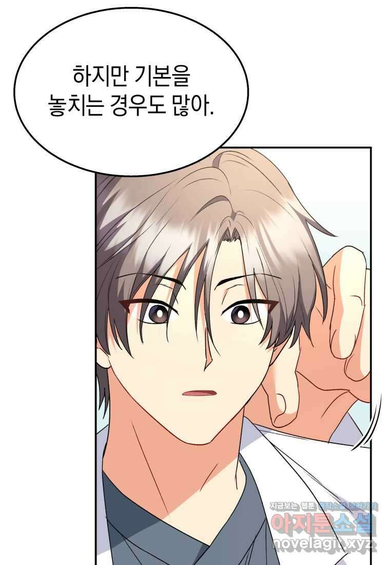 수의사님! 안녕하세요 55화 70
