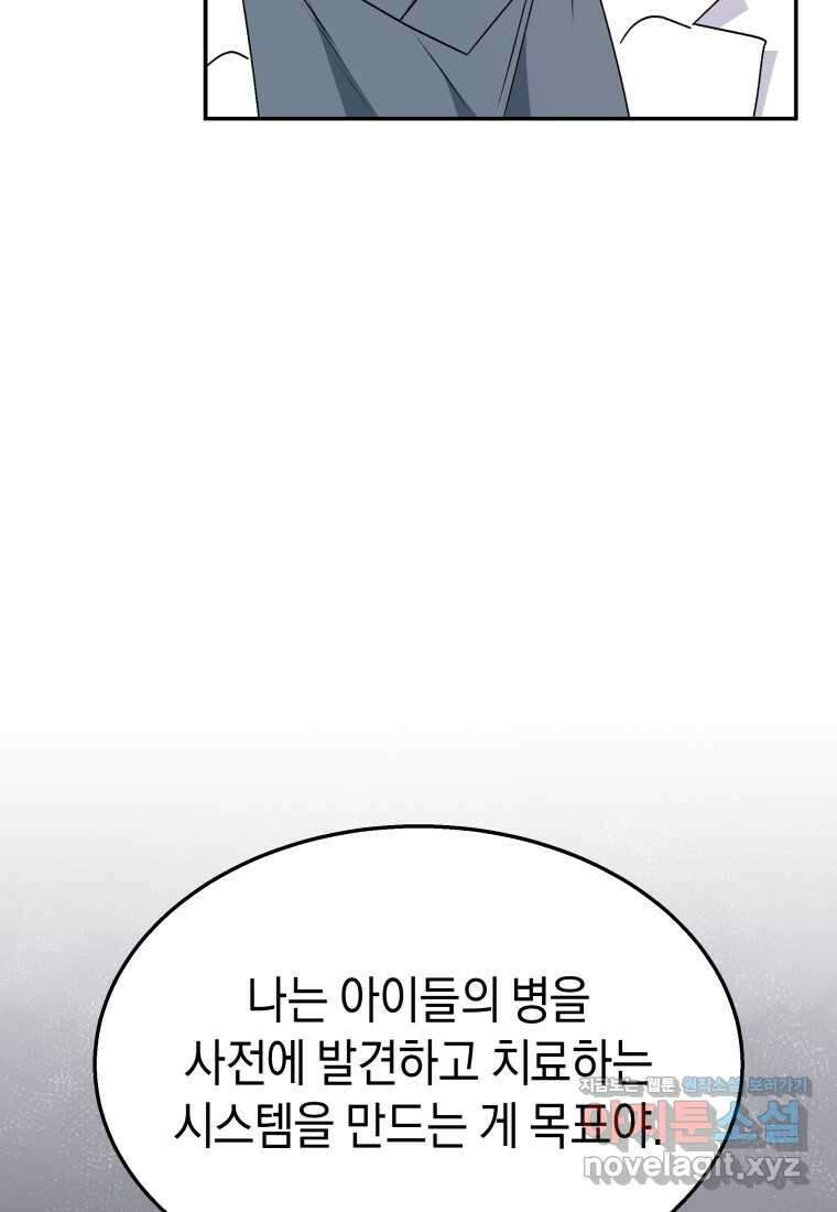 수의사님! 안녕하세요 55화 71