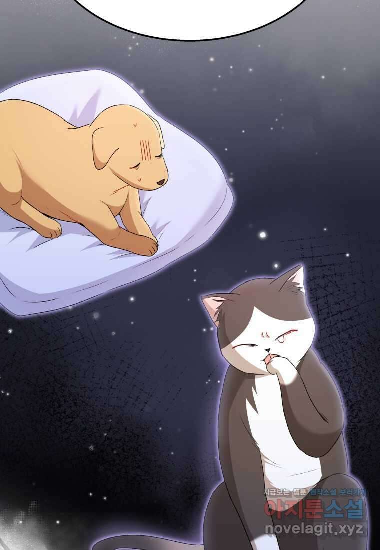 수의사님! 안녕하세요 55화 72