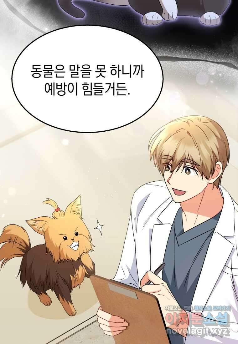 수의사님! 안녕하세요 55화 73