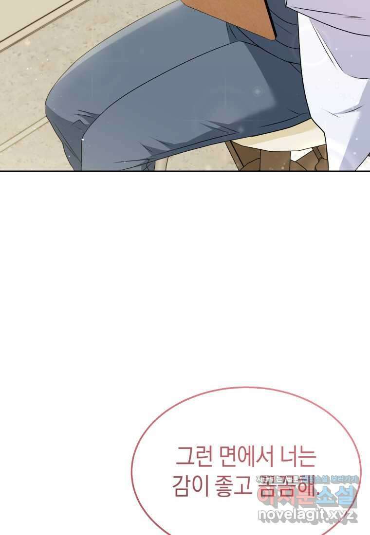 수의사님! 안녕하세요 55화 74