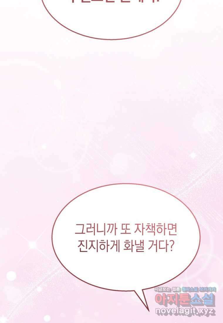 수의사님! 안녕하세요 55화 76