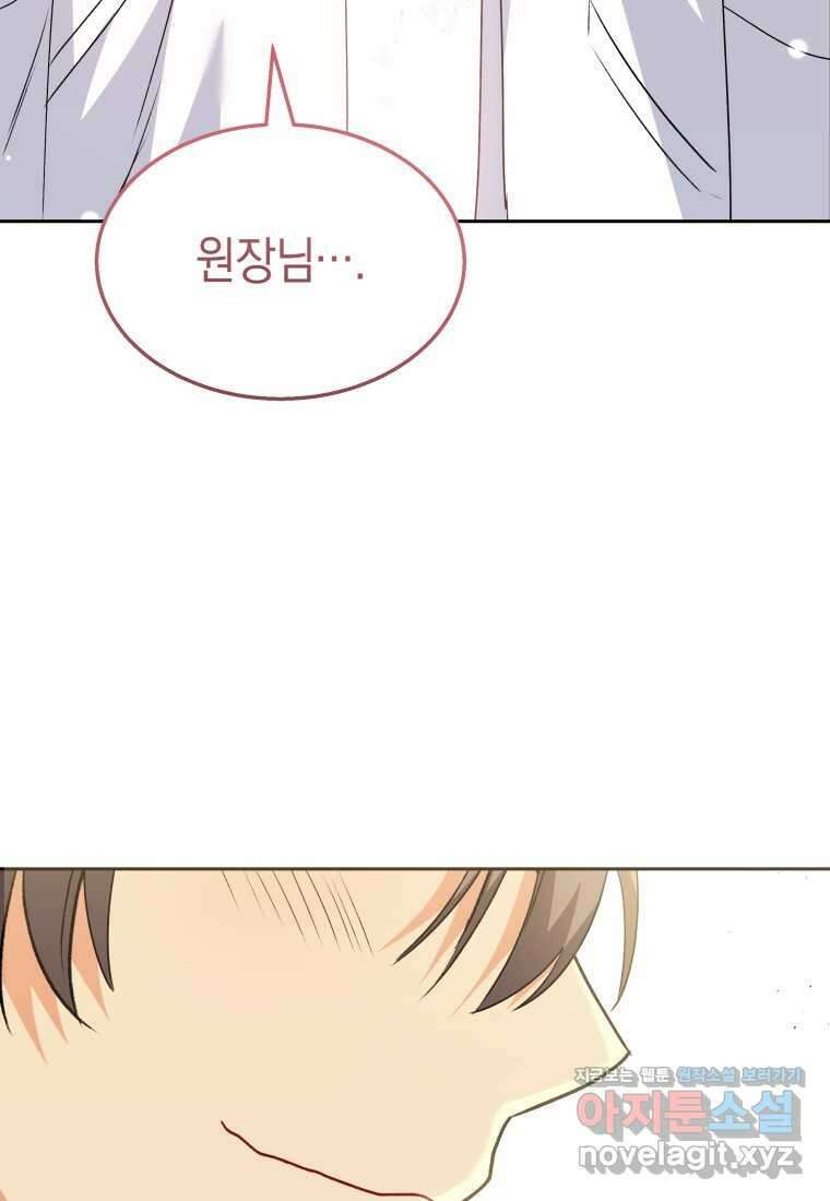 수의사님! 안녕하세요 55화 78