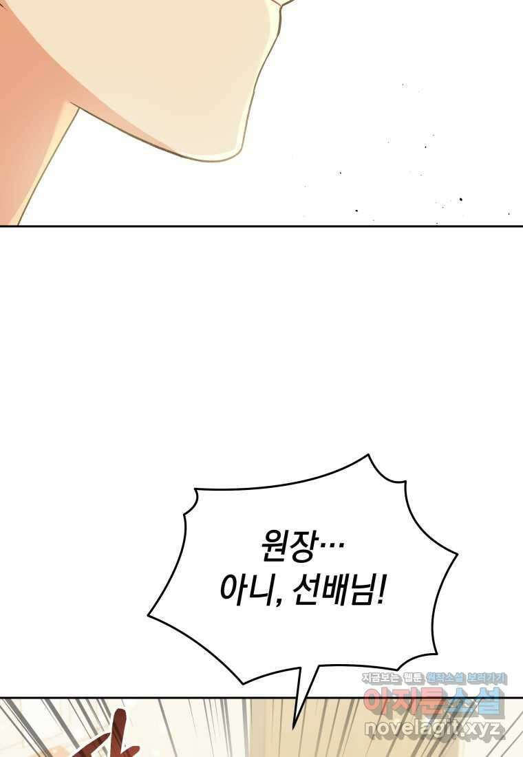 수의사님! 안녕하세요 55화 79