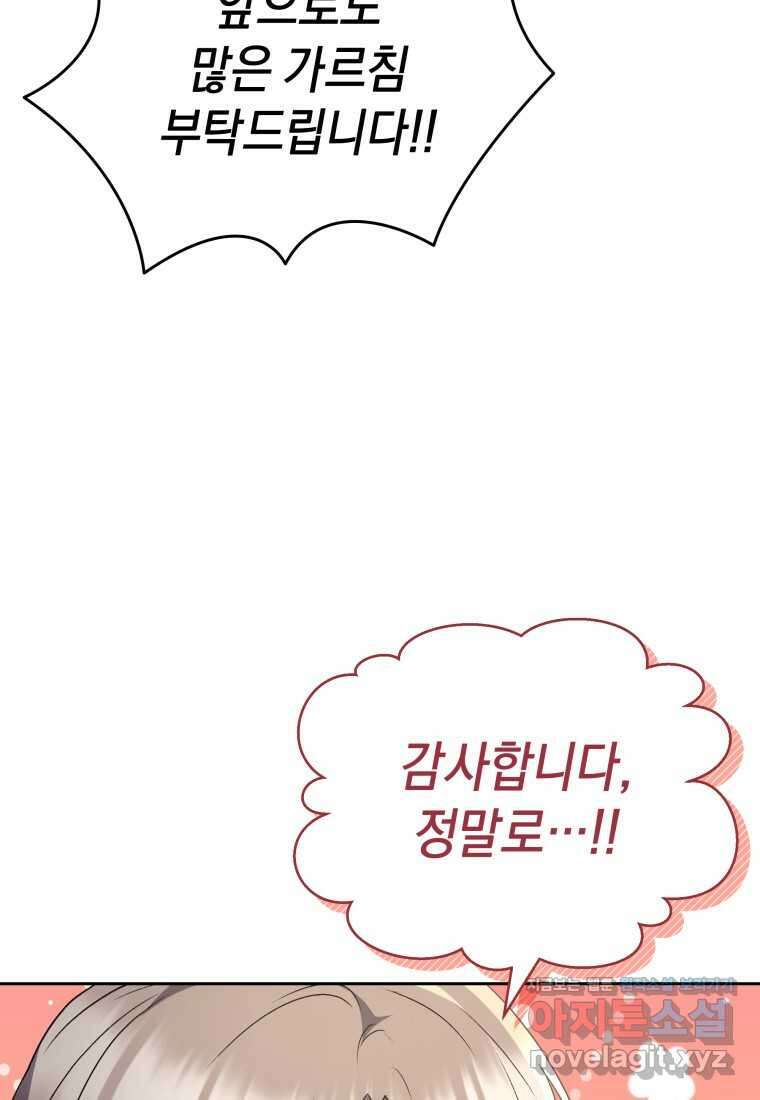 수의사님! 안녕하세요 55화 81
