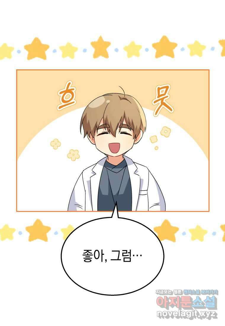 수의사님! 안녕하세요 55화 83
