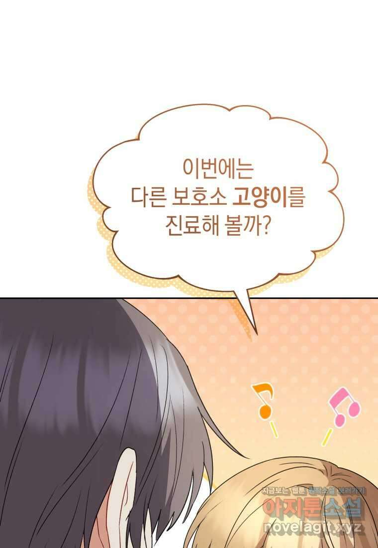 수의사님! 안녕하세요 55화 84