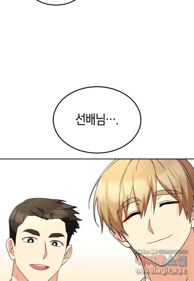 수의사님! 안녕하세요 55화 87