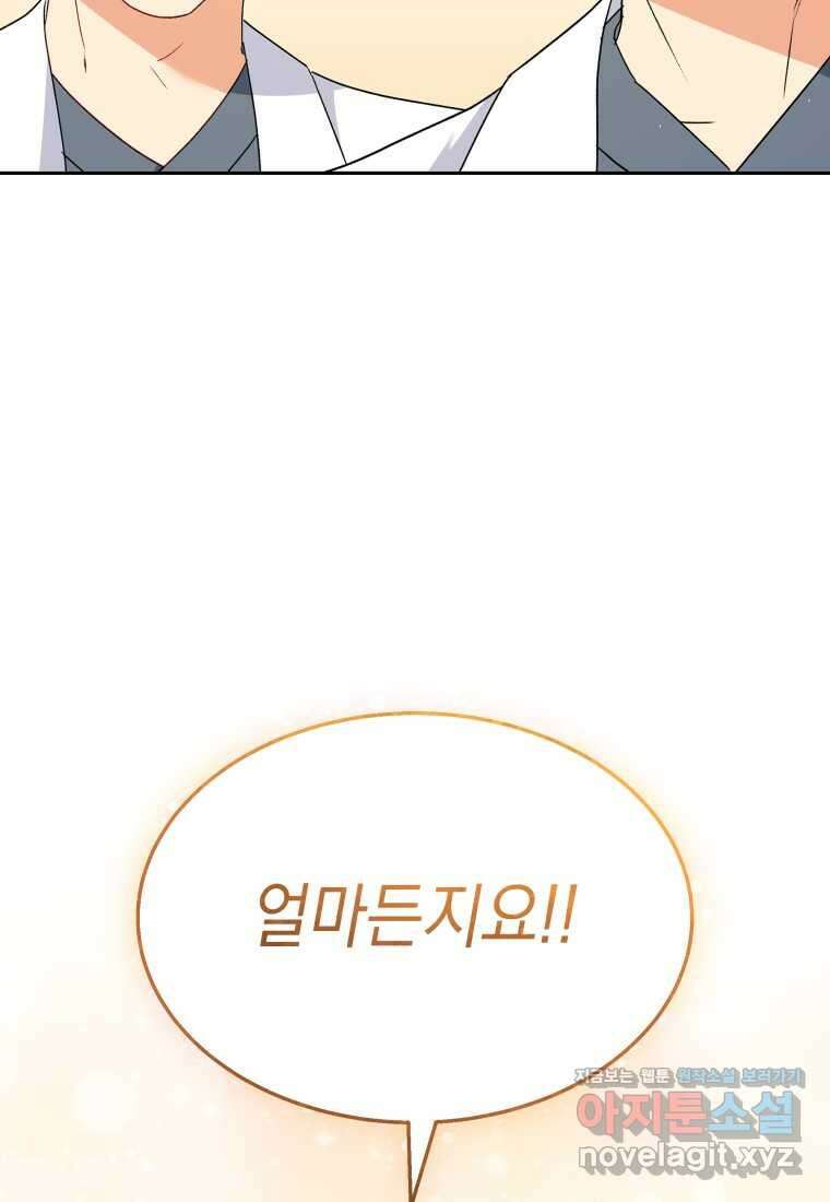 수의사님! 안녕하세요 55화 88