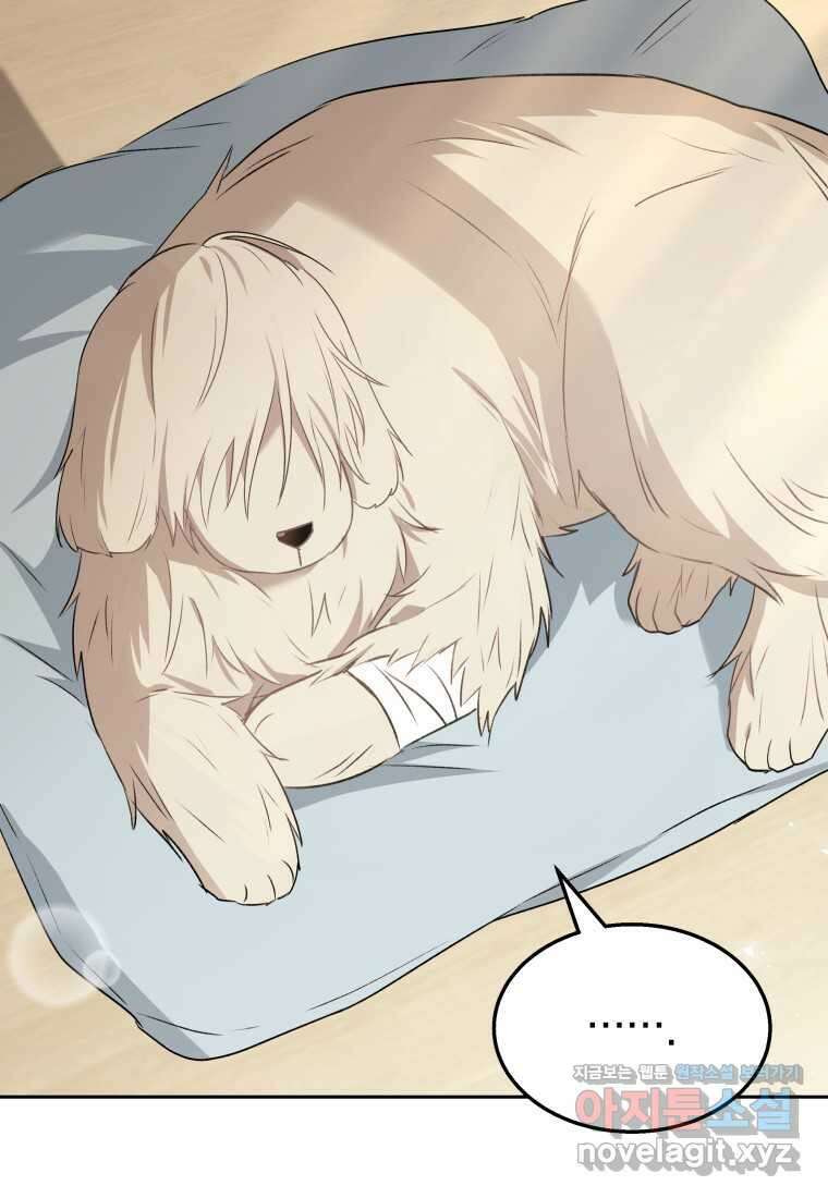 수의사님! 안녕하세요 55화 96