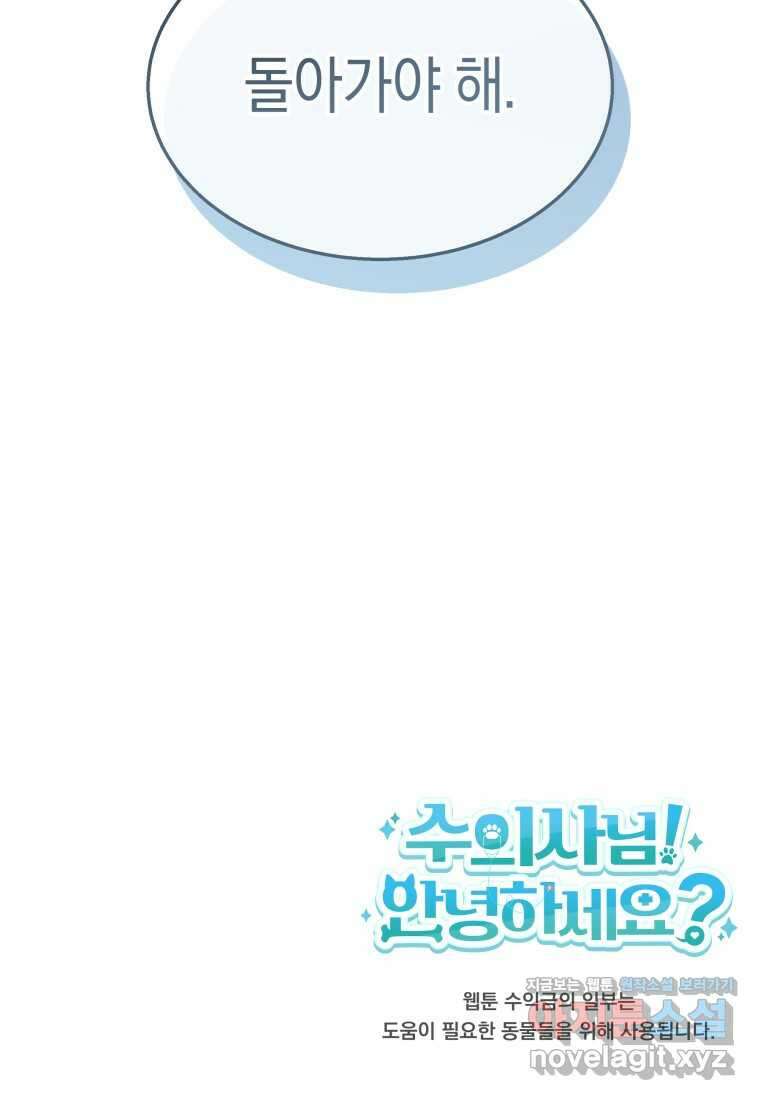 수의사님! 안녕하세요 55화 99