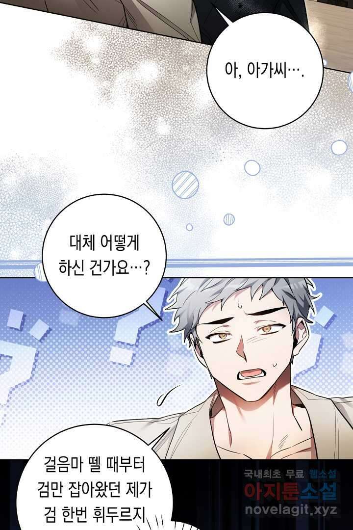 파괴하러 왔습니다 31화 3