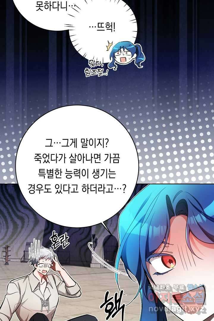 파괴하러 왔습니다 31화 4