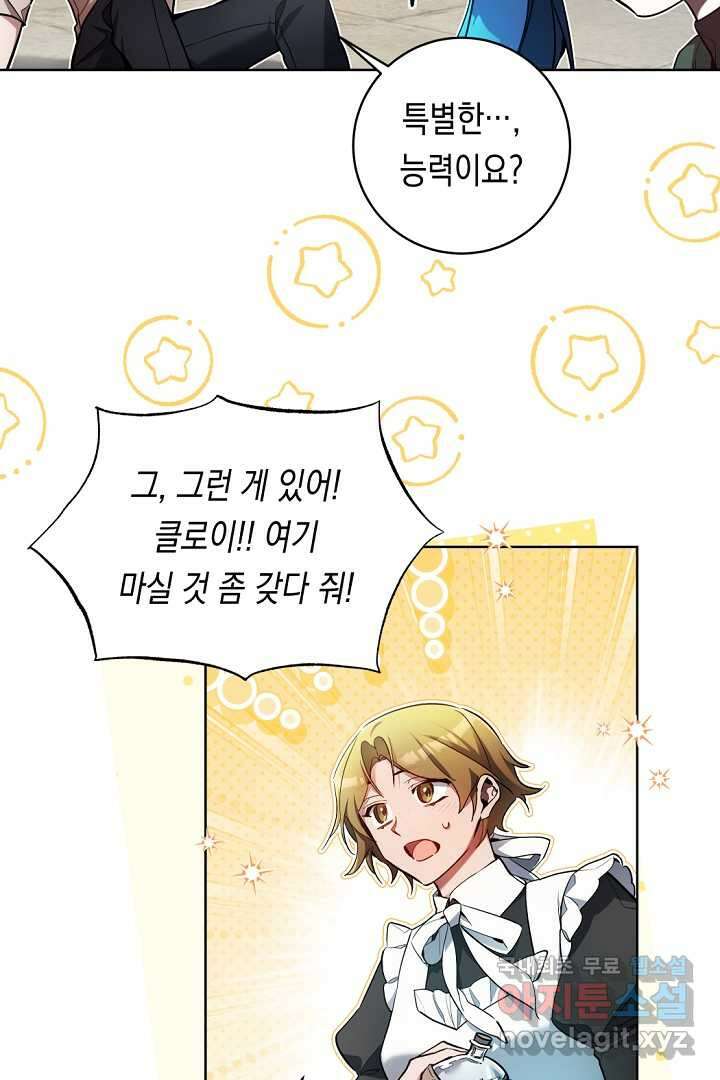 파괴하러 왔습니다 31화 5