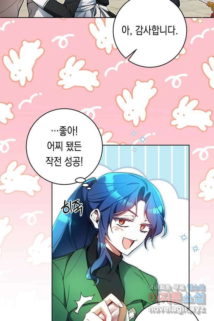 파괴하러 왔습니다 31화 7