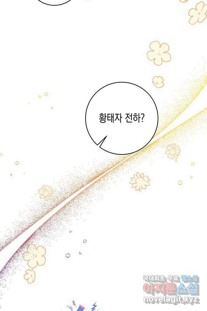 파괴하러 왔습니다 31화 10