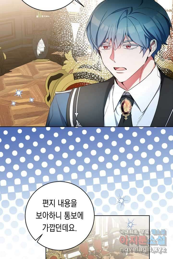 파괴하러 왔습니다 31화 14