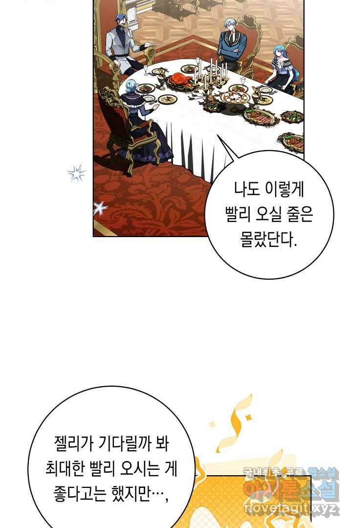 파괴하러 왔습니다 31화 15