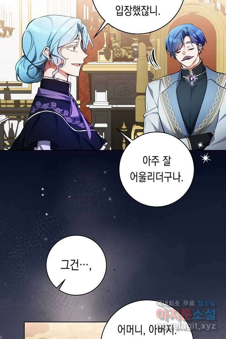 파괴하러 왔습니다 31화 19