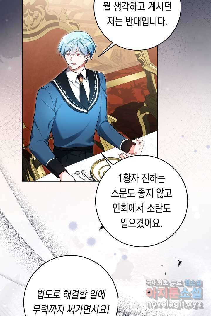 파괴하러 왔습니다 31화 20