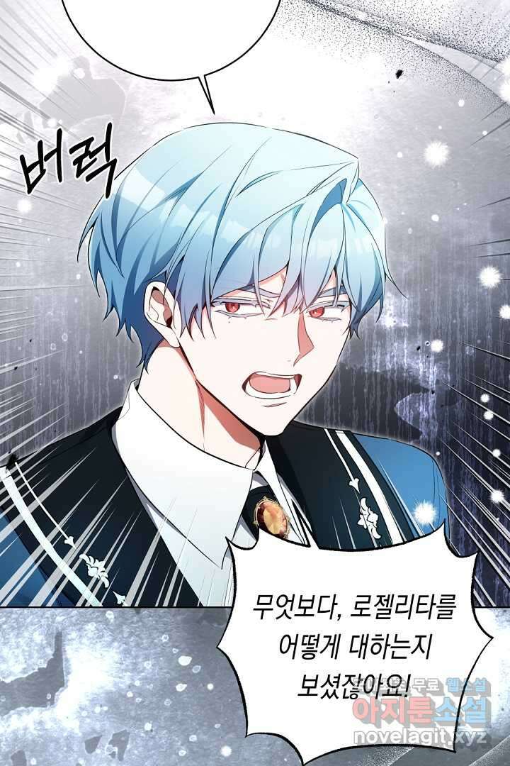 파괴하러 왔습니다 31화 21