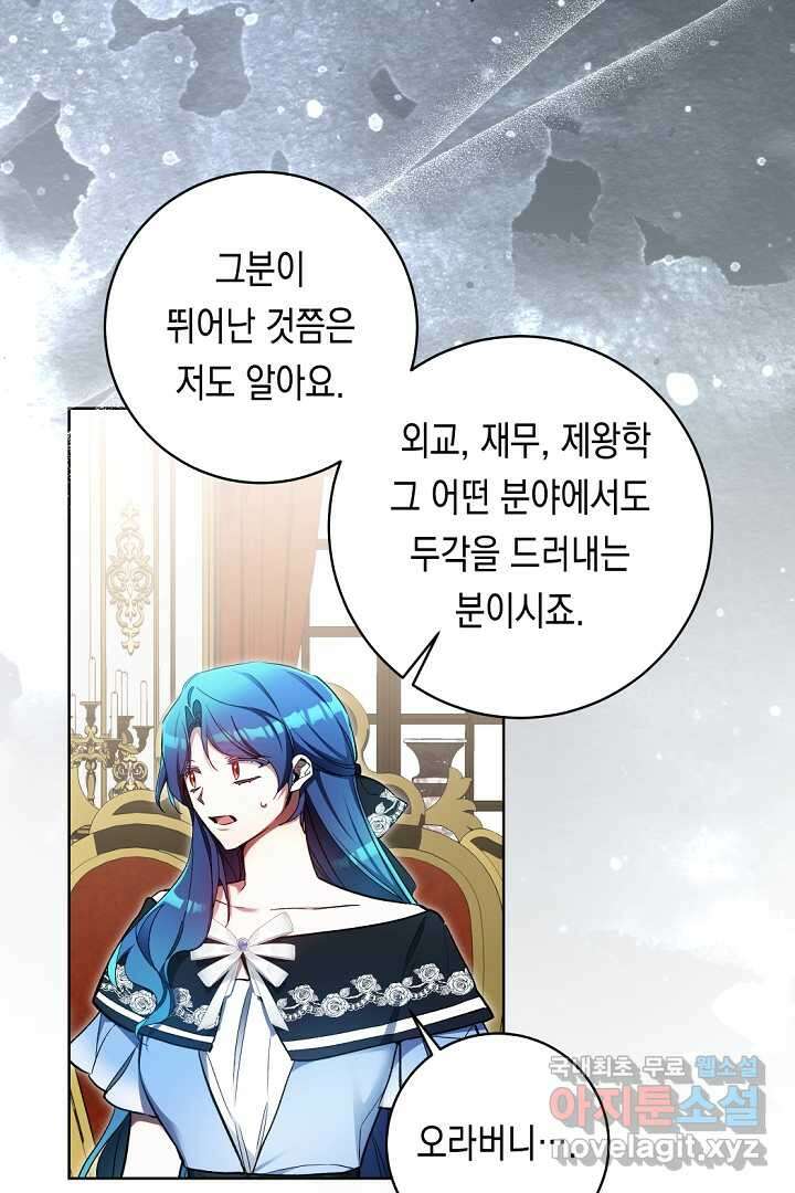 파괴하러 왔습니다 31화 22