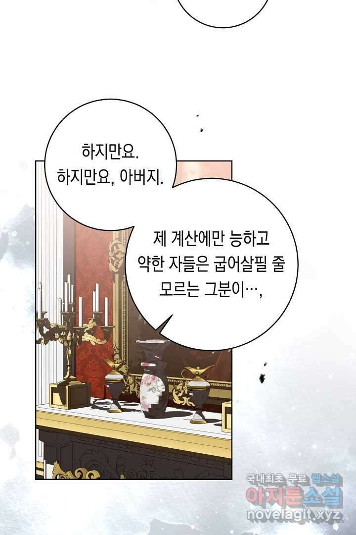 파괴하러 왔습니다 31화 23