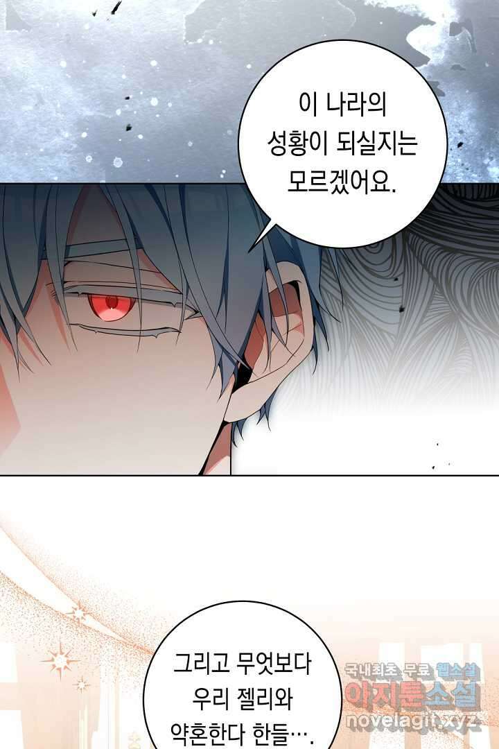파괴하러 왔습니다 31화 24