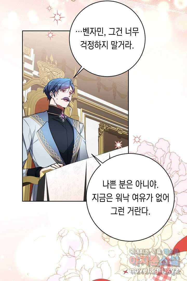 파괴하러 왔습니다 31화 27