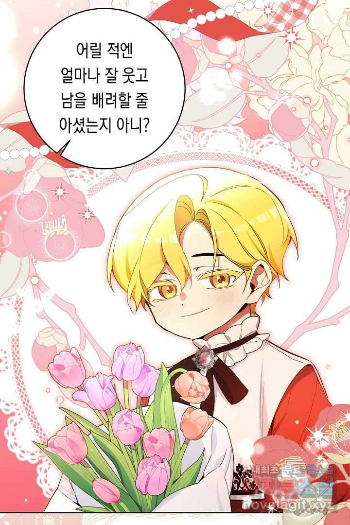 파괴하러 왔습니다 31화 28