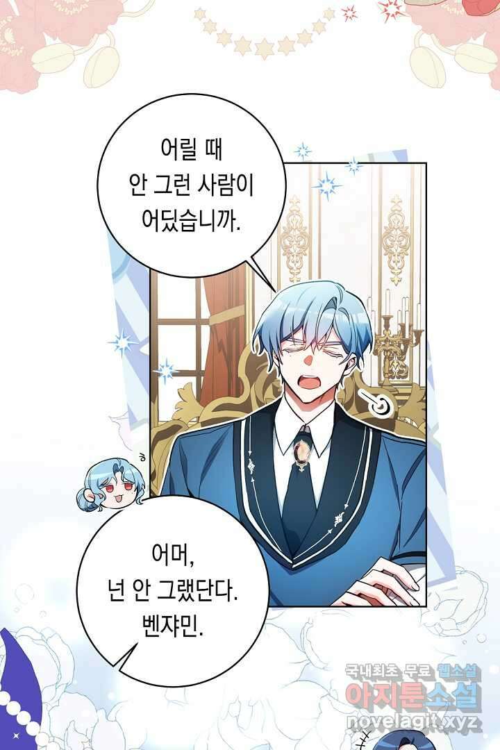 파괴하러 왔습니다 31화 29