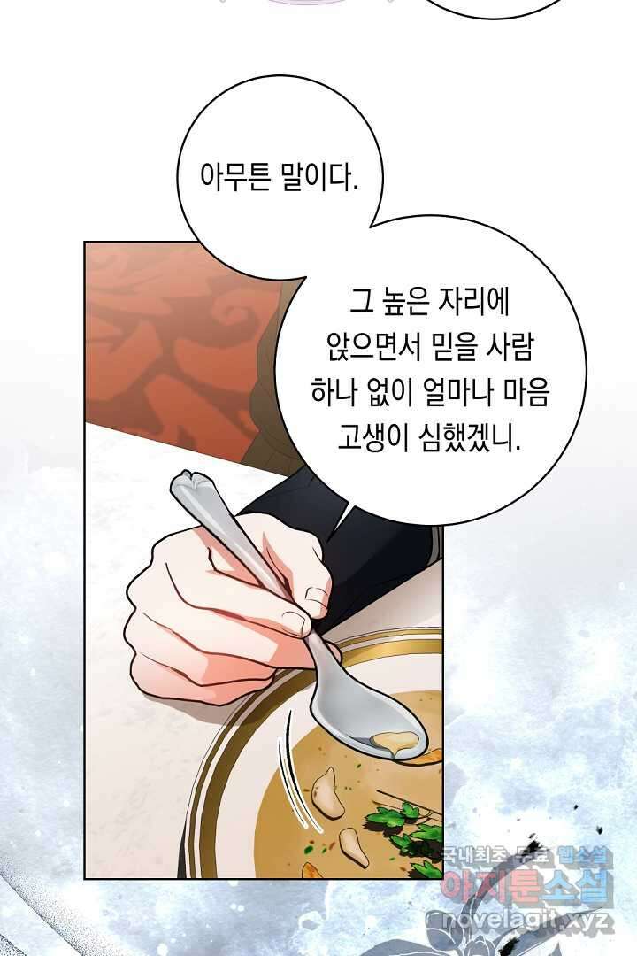 파괴하러 왔습니다 31화 31