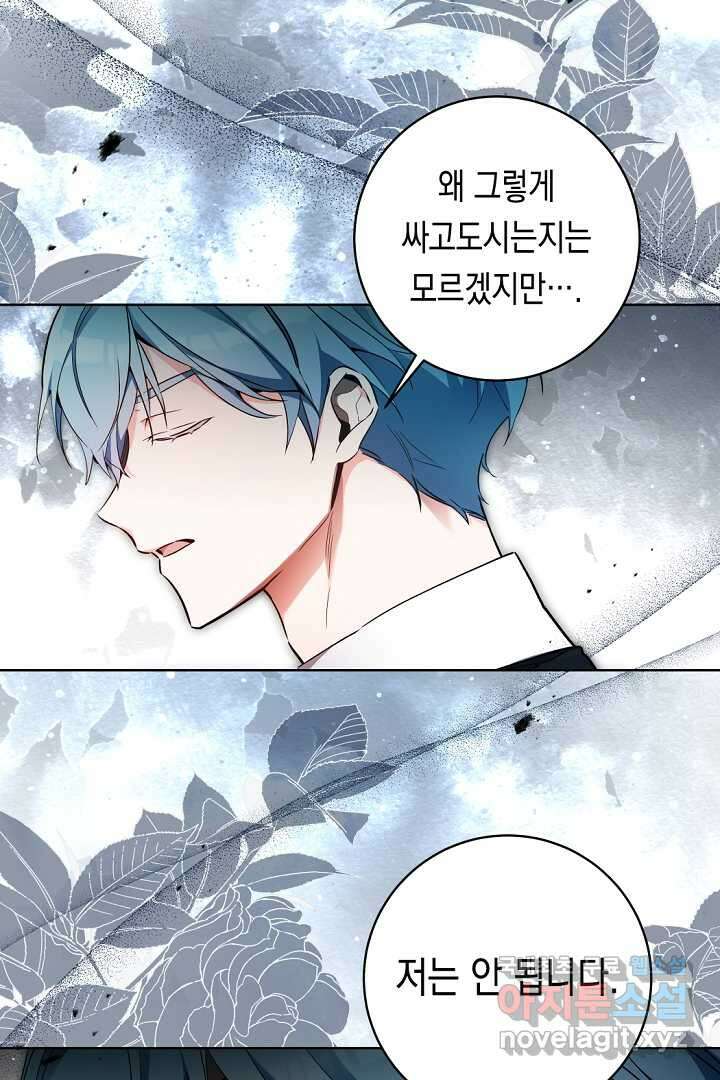 파괴하러 왔습니다 31화 32
