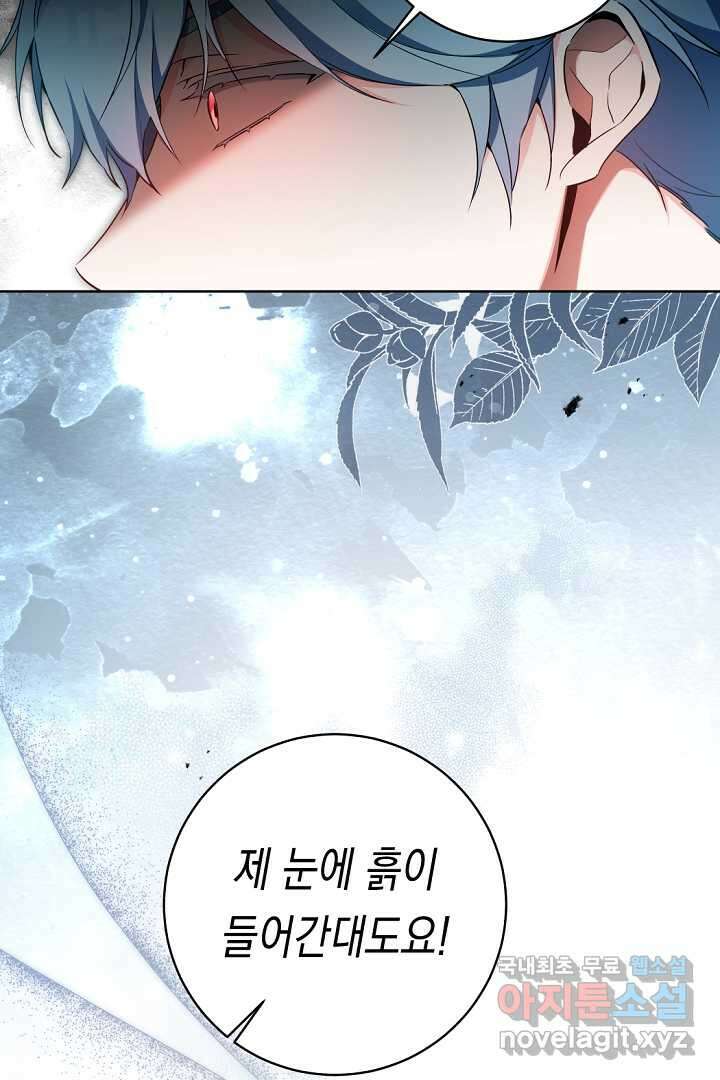 파괴하러 왔습니다 31화 33