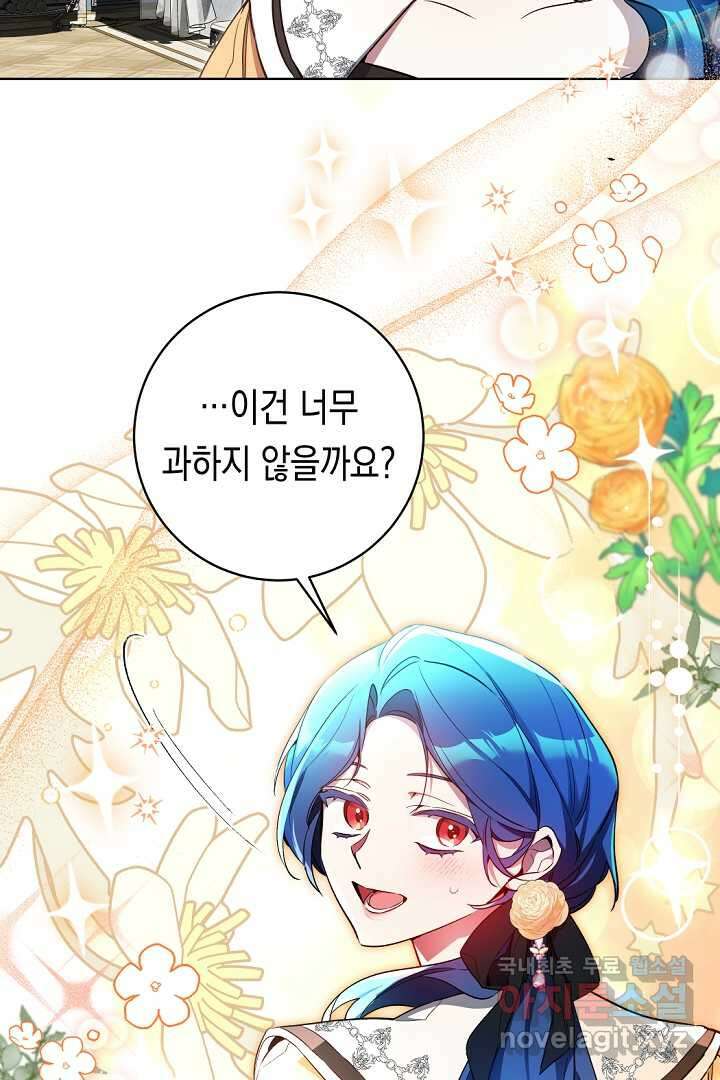 파괴하러 왔습니다 31화 35