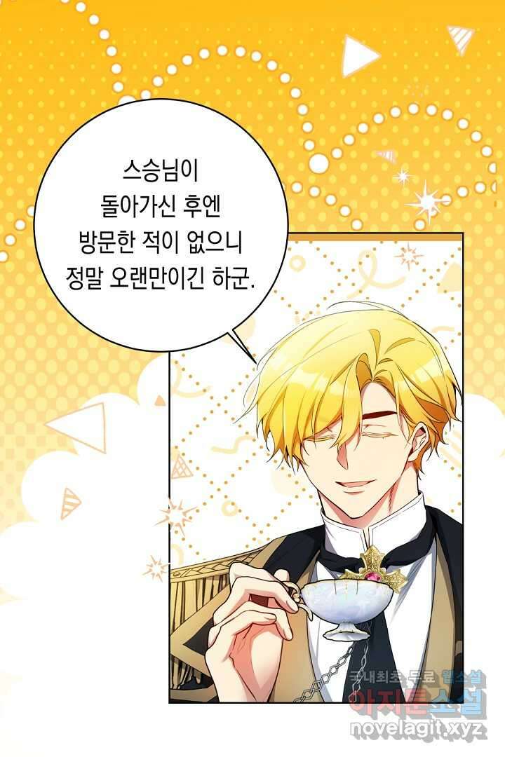 파괴하러 왔습니다 31화 43