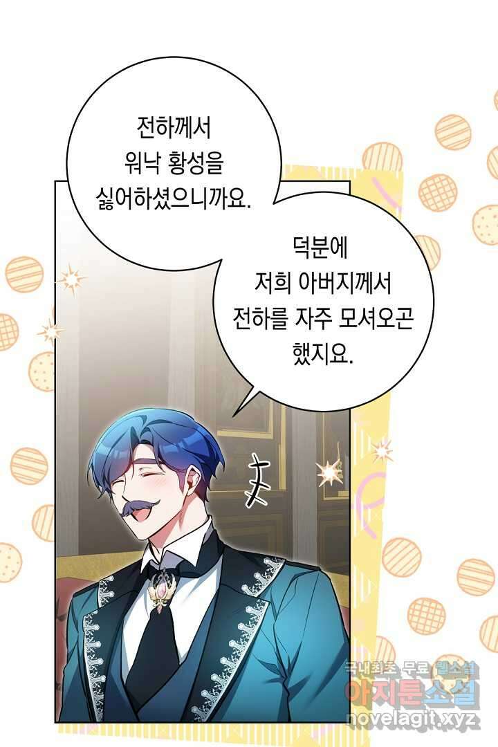 파괴하러 왔습니다 31화 44