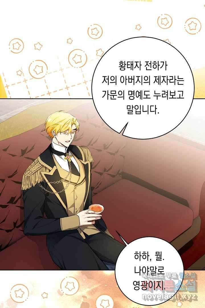 파괴하러 왔습니다 31화 45
