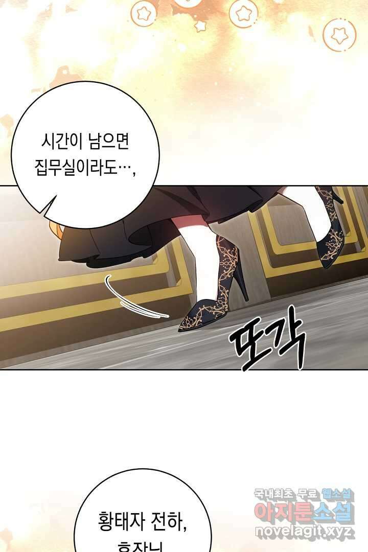 파괴하러 왔습니다 31화 46