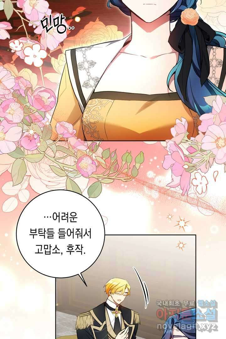 파괴하러 왔습니다 31화 50