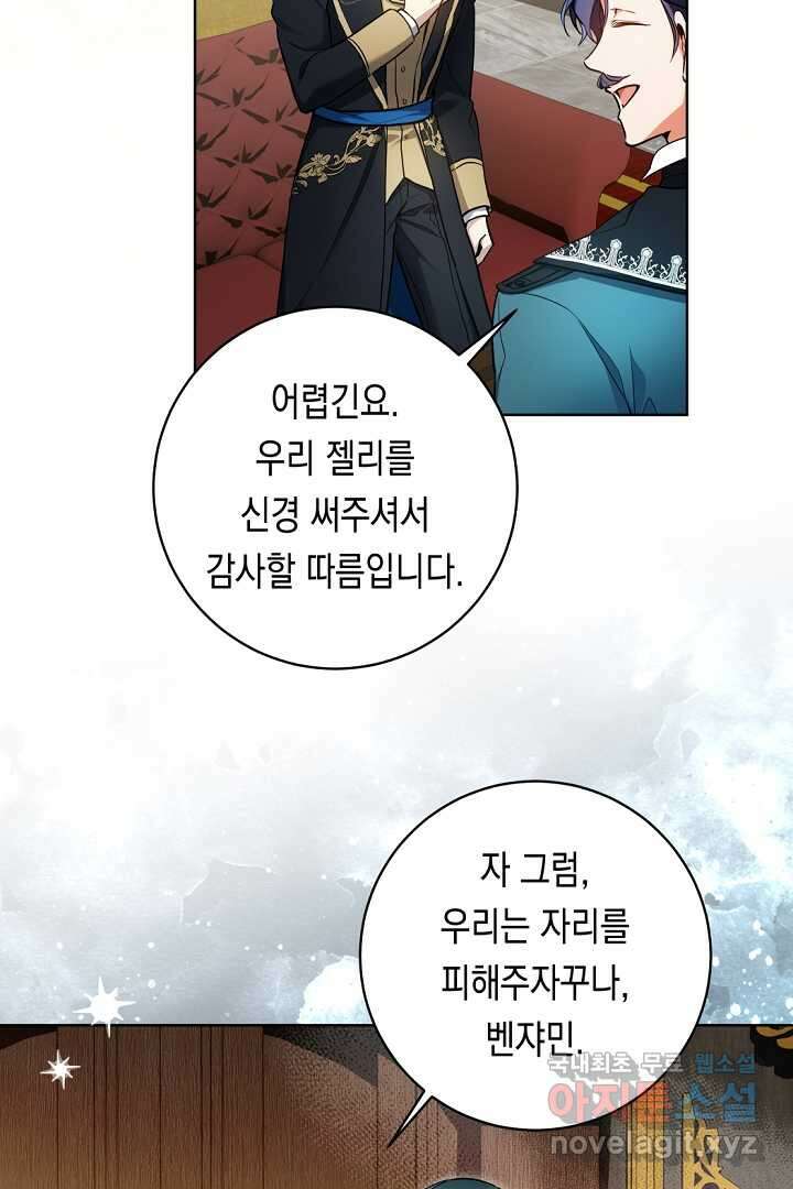 파괴하러 왔습니다 31화 51