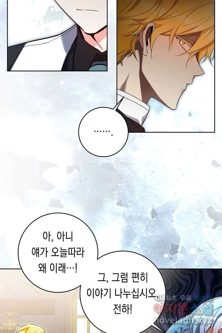 파괴하러 왔습니다 31화 53