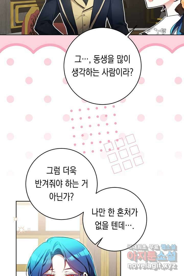파괴하러 왔습니다 31화 56