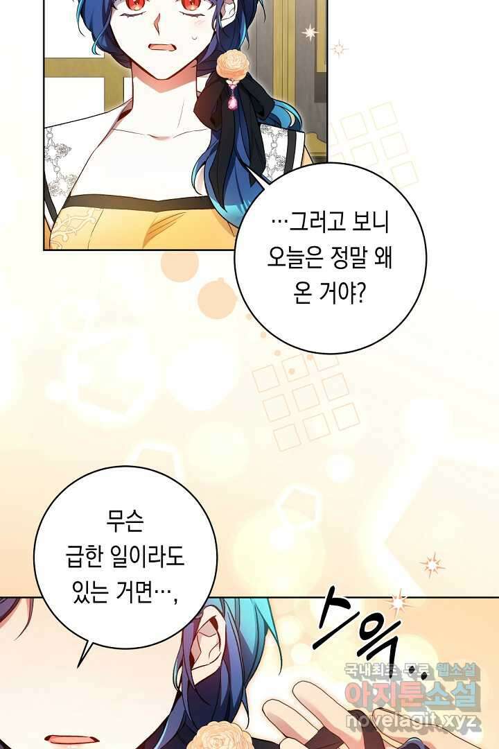 파괴하러 왔습니다 31화 57