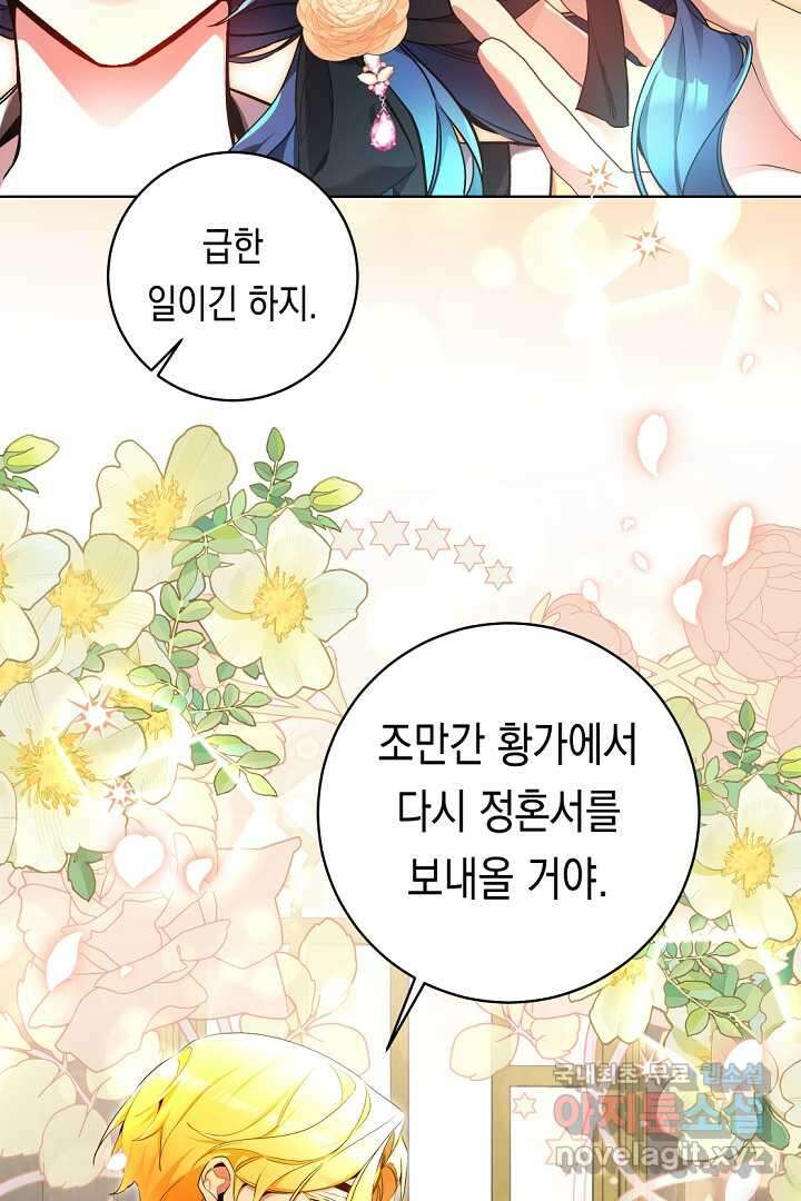 파괴하러 왔습니다 31화 58